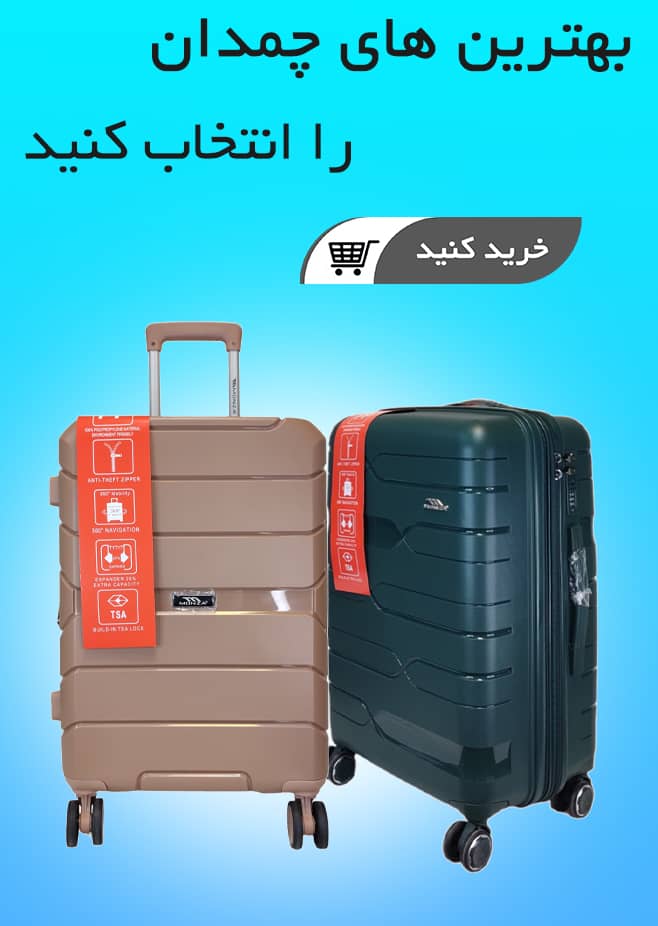 چمدان1 1